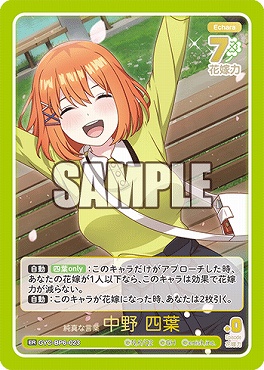 [ER] GYC-BP6-023 純真な言葉 中野 四葉