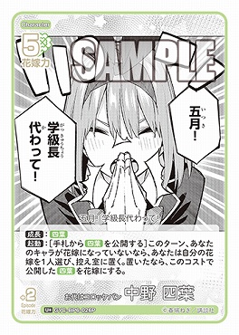 !★パラ 【U+】 GYC-BP6-026P お代はコロッケパン 中野 四葉