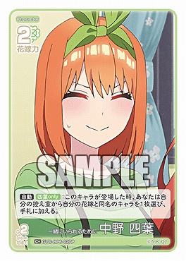 !★パラ 〔C+〕 GYC-BP6-027P 一緒にいられるために 中野 四葉