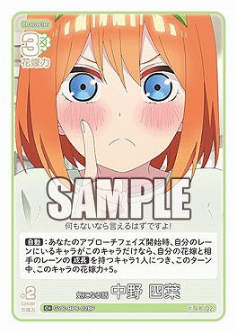 !★パラ 〔C+〕 GYC-BP6-028P 気になる話 中野 四葉