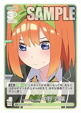 !★パラ 〔C+〕 GYC-BP6-029P ひとりじゃない試験 中野 四葉