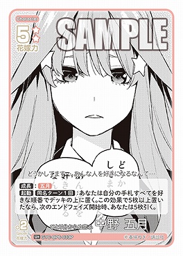 !★パラ 【U+】 GYC-BP6-033P ひとり分からぬ恋心 中野 五月