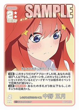 !★パラ 〔C+〕 GYC-BP6-034P しなければならないこと 中野 五月