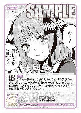 !★パラ 【U+】 GYC-BP6-045P 優越感