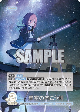 !★パラ 〈RR+〉 GYC-BP6-047P 星空の向こう側