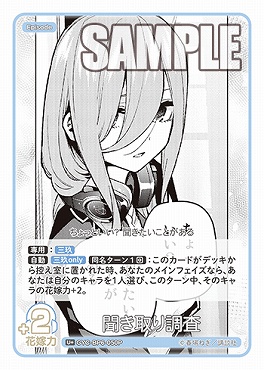 !★パラ 【U+】 GYC-BP6-050P 聞き取り調査