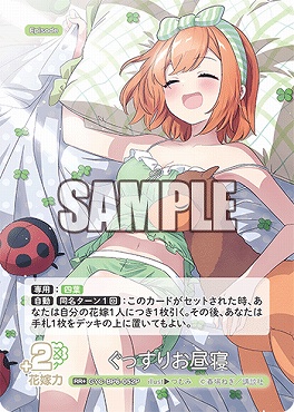 !★パラ 〈RR+〉 GYC-BP6-052P ぐっすりお昼寝