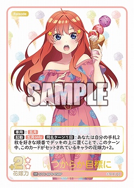 !★パラ 〈HR〉 GYC-BP6-058P いつからか目標に