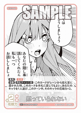 !★パラ 【U+】 GYC-BP6-059P 黙っていられない