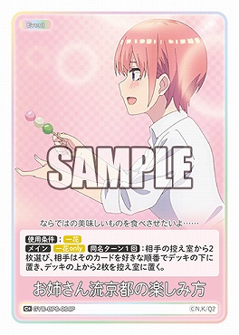 !★パラ 〔C+〕 GYC-BP6-064P お姉さん流京都の楽しみ方