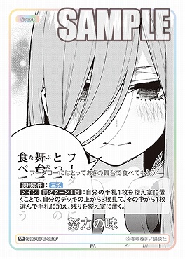 !★パラ 【U+】 GYC-BP6-069P 努力の味