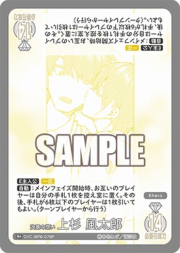 !★パラ 《R+》 GYC-BP6-078P 決意の想い 上杉 風太郎