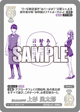 !★パラ 《R+》 GYC-BP6-079P ほんとムカツク 上杉 風太郎