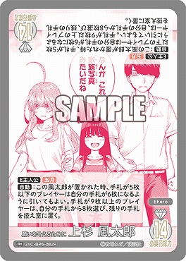 !★パラ 《R+》 GYC-BP6-082P 願いを叶えるために 上杉 風太郎