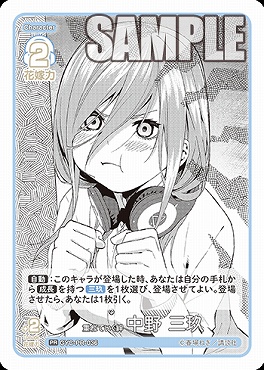 !★パラ★ 〈PR〉  GYC-PR-036 重ねていく絆 中野 三玖