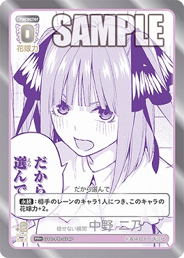 !★パラ★ 〈PR+〉 GYC-PR-074P 褪せない瞬間 中野 二乃