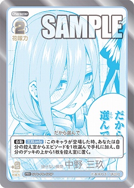 !★パラ★ 〈PR+〉 GYC-PR-075P 褪せない瞬間 中野 三玖