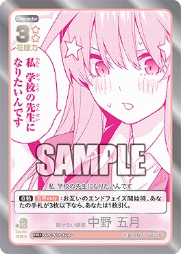 !★パラ★ 〈PR+〉 GYC-PR-077P 褪せない瞬間 中野 五月