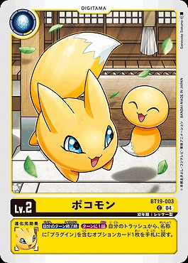 〔C〕BT19-003ポコモン