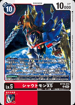 【U】BT19-013シャウトモンX5