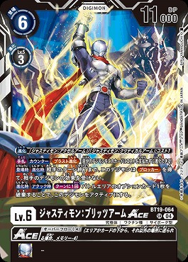 〈SR〉BT19-064ジャスティモン：ブリッツアームACE