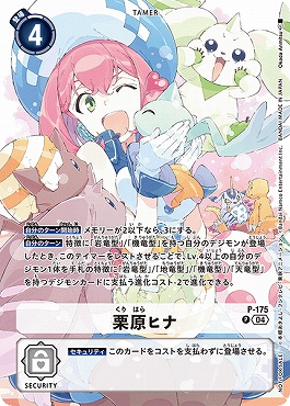 ! ★パラ★(P)P-175栗原ヒナ◆BOXプロモ◆