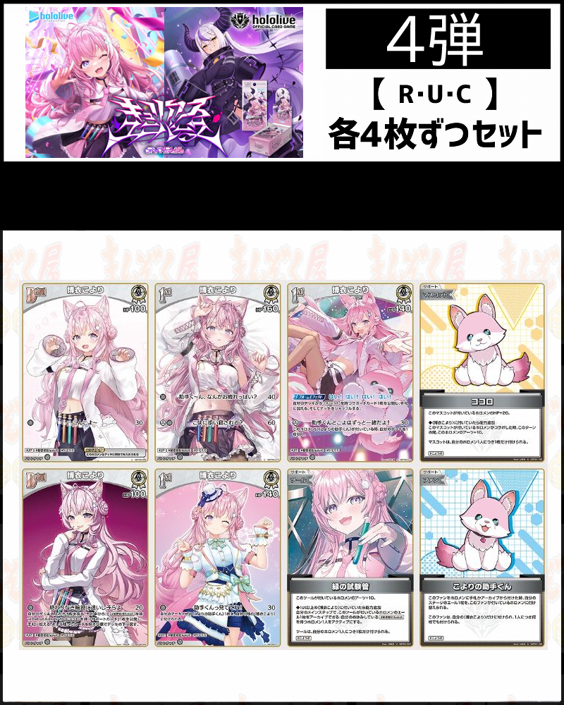 !(4枚ずつR・U・Cセット) 【hBP04/①白】キュリアスユニバース 博衣こより