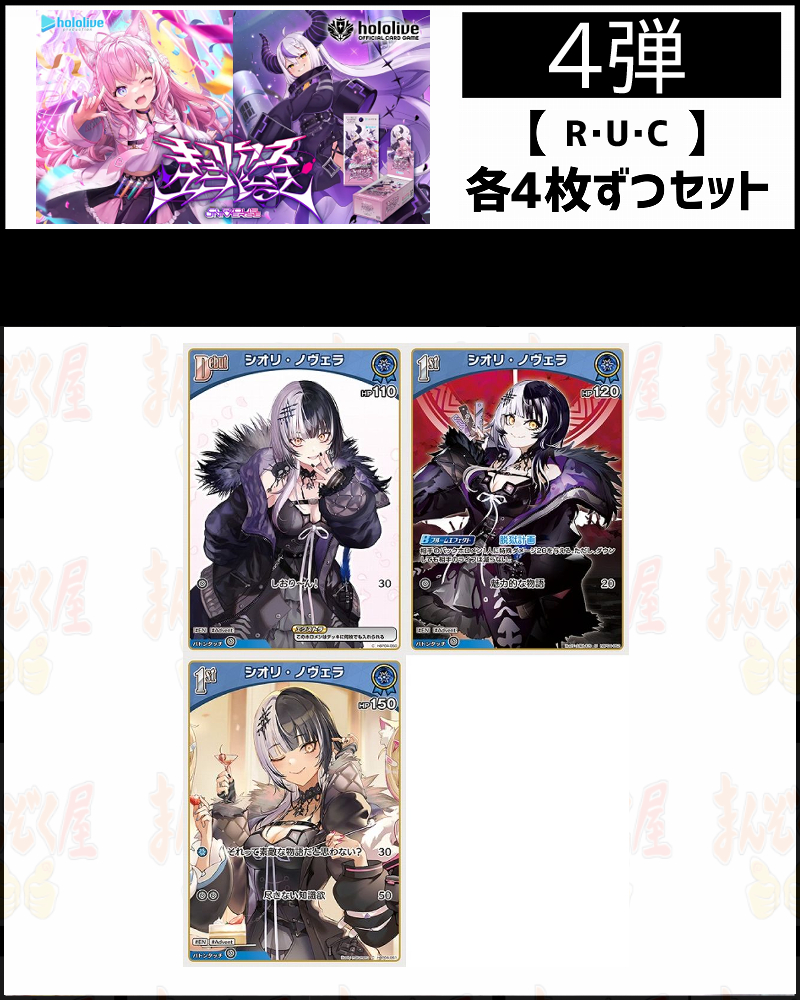 !(4枚ずつR・U・Cセット) 【hBP04/⑧青】キュリアスユニバース シオリ・ノヴェラ