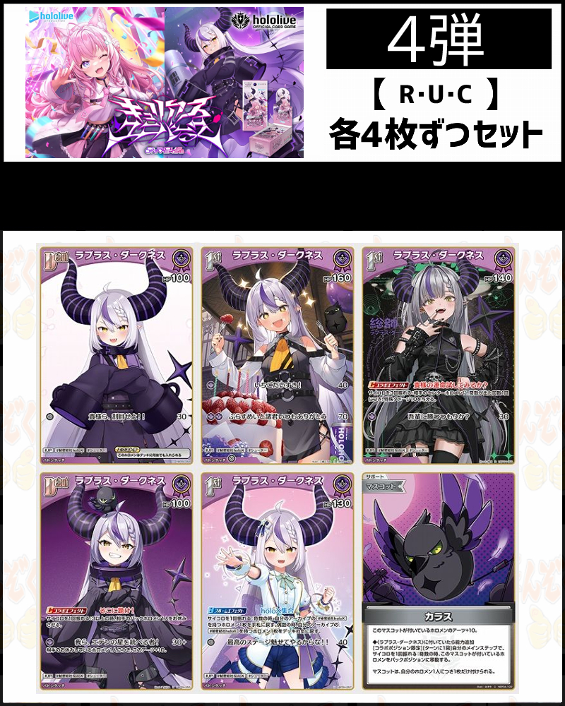!(4枚ずつR・U・Cセット) 【hBP04/⑨紫】キュリアスユニバース ラプラス・ダークネス