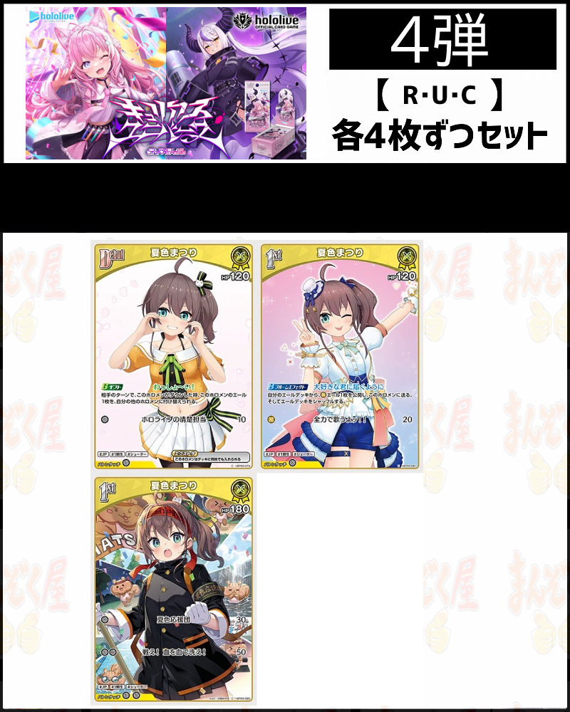 !(4枚ずつR・U・Cセット) 【hBP04/⑬黄】キュリアスユニバース 夏色まつり