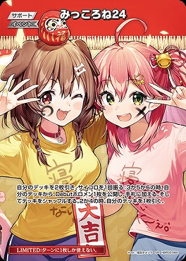 !★パラ★《SR》 hBP02-084 みっころね24 ※4弾