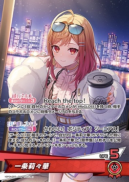 [OSR] hBP04-003 一条莉々華