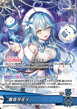 [OSR] hBP04-004 雪花ラミィ