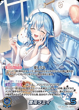 !★パラ★ [OUR] hBP04-004 雪花ラミィ ※※銀行orコンビニ決済は即支払のみ