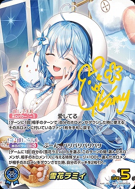 !★パラ★ (SEC) hBP04-004 雪花ラミィ ※※銀行orコンビニ決済は即支払のみ