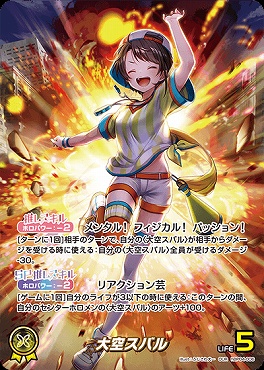 !★パラ★ [OUR] hBP04-006 大空スバル ※※銀行orコンビニ決済は即支払のみ