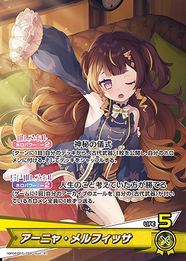 [OSR] hBP04-007 アーニャ・メルフィッサ