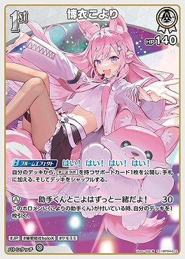 《R》 hBP04-012 博衣こより