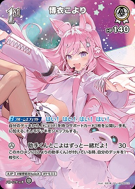 !★パラ★《SR》 hBP04-012 博衣こより