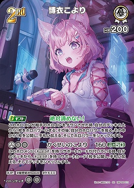 !★パラ★《SR》 hBP04-013 博衣こより
