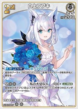《R》 hBP04-014 白上フブキ