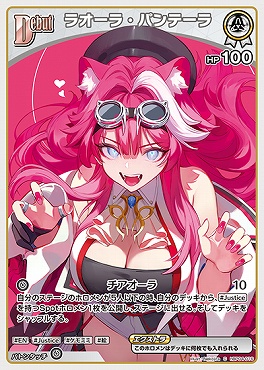 〔C〕 hBP04-016 ラオーラ・パンテーラ【何枚でも】