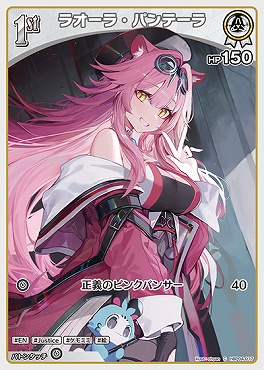 〔C〕 hBP04-017 ラオーラ・パンテーラ