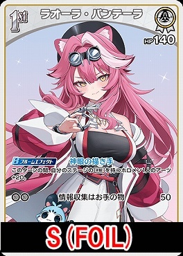 !★パラ★【S】 hBP04-018 ラオーラ・パンテーラ