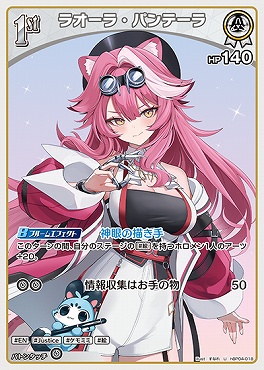 【U】 hBP04-018 ラオーラ・パンテーラ
