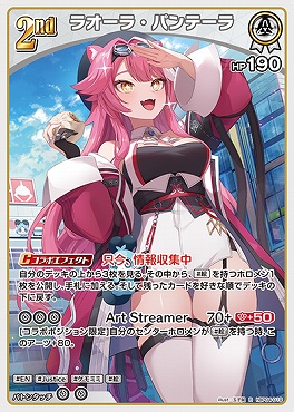 《R》 hBP04-019 ラオーラ・パンテーラ