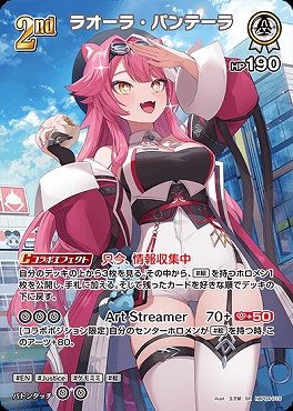 !★パラ★《SR》 hBP04-019 ラオーラ・パンテーラ