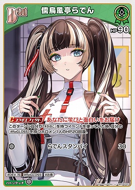 【U】 hBP04-021 儒烏風亭らでん