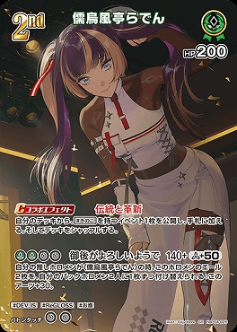 !★パラ★《SR》 hBP04-025 儒烏風亭らでん