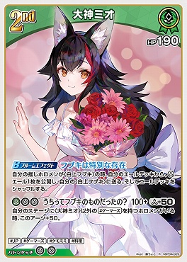 《R》 hBP04-026 大神ミオ